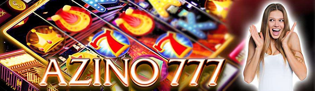 Азино777