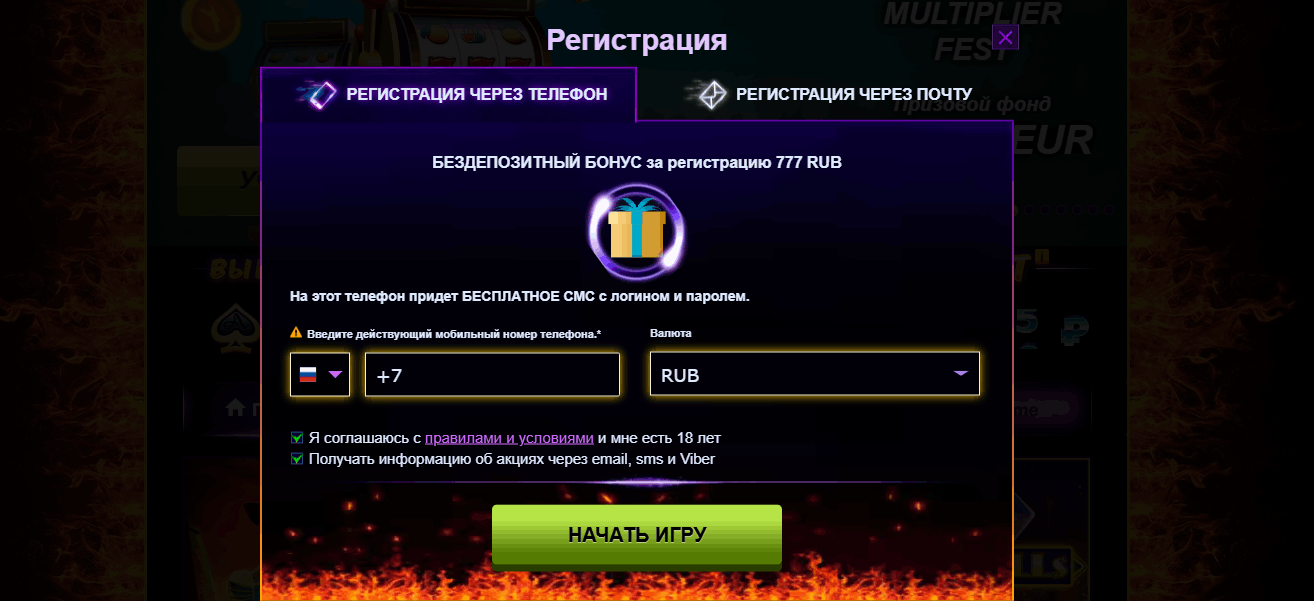 Регистрация на Азино777